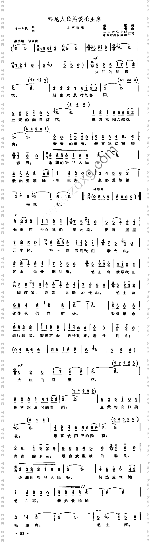 哈尼人民热爱毛主席