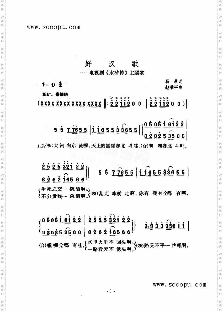 好汉歌歌曲类简谱