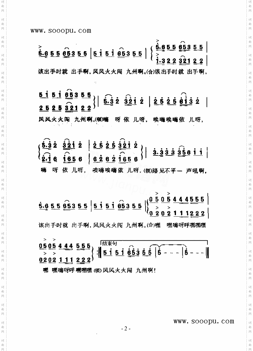 好汉歌歌曲类简谱