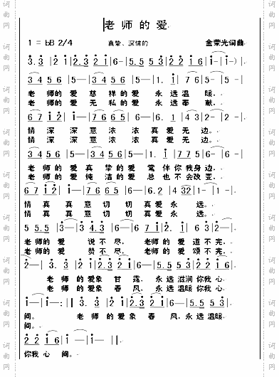 老师的爱