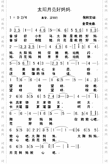 太阳月亮好妈妈