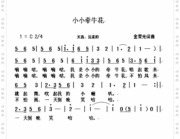 小小牵牛花