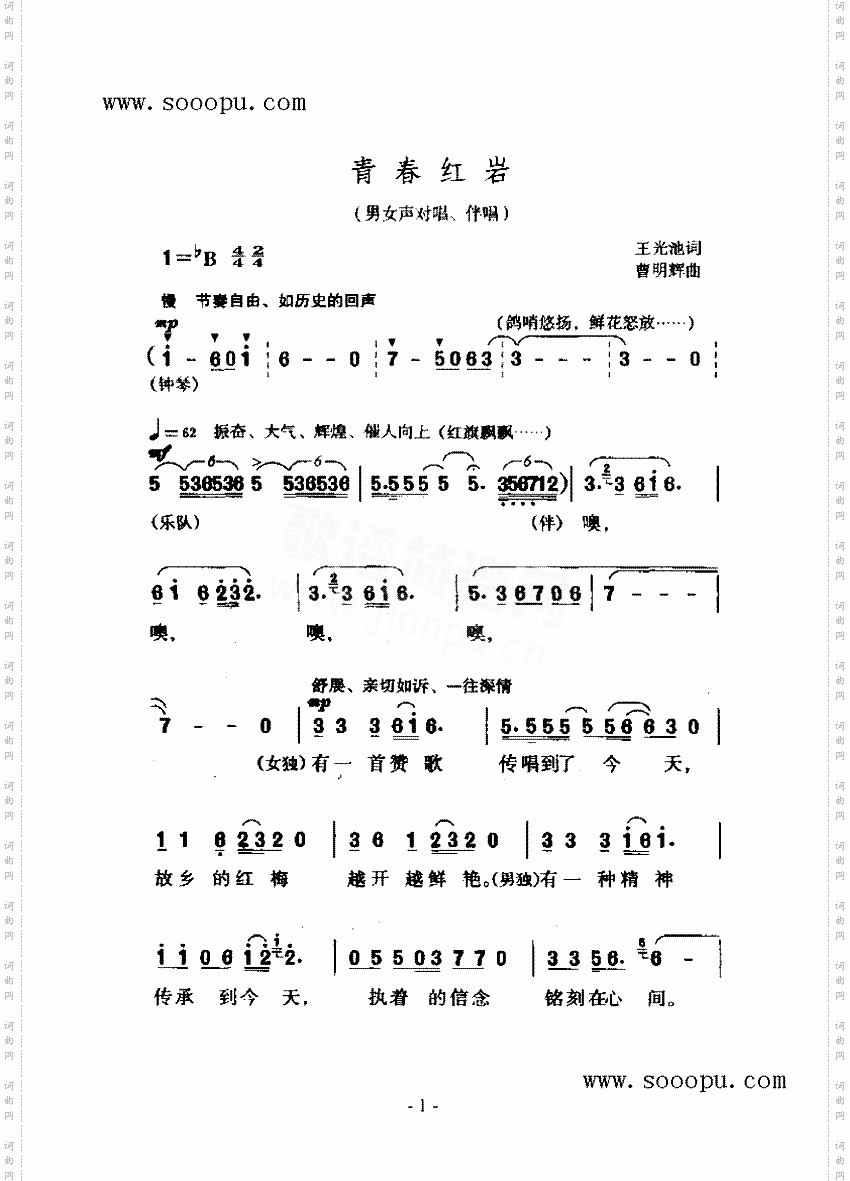 青藏红岩歌曲类简谱