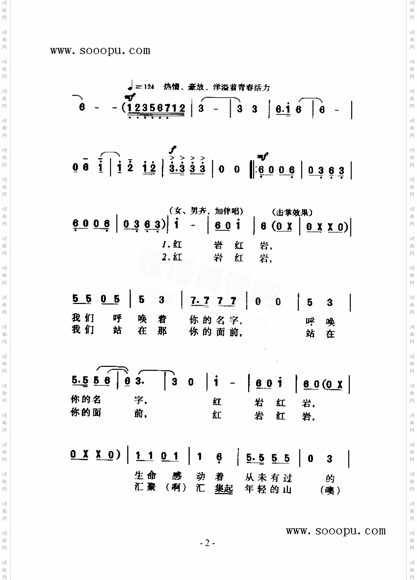 青藏红岩歌曲类简谱