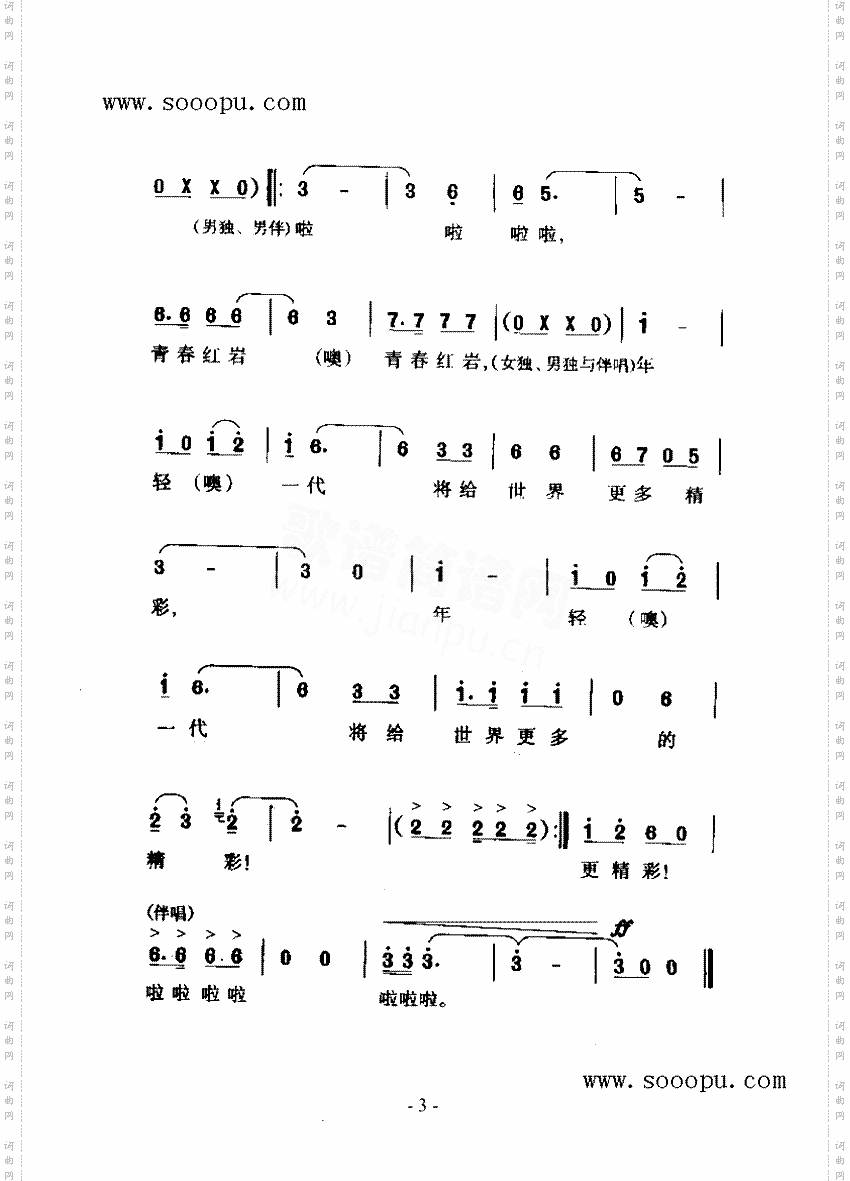 青藏红岩歌曲类简谱