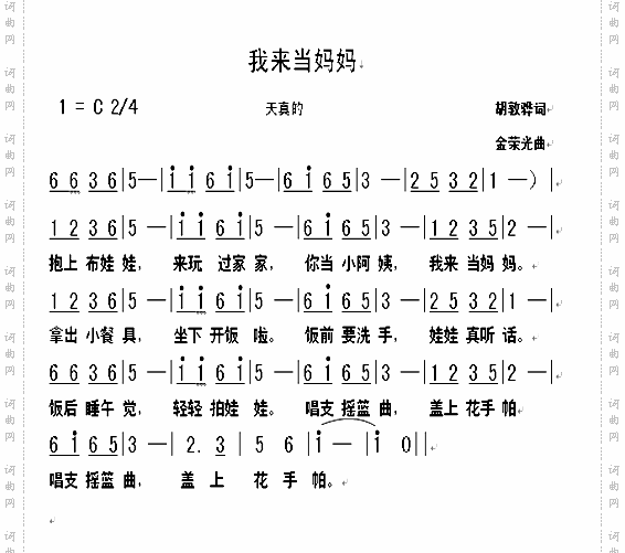 我来当妈妈
