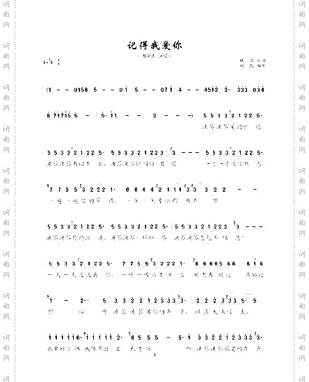 记得我爱你