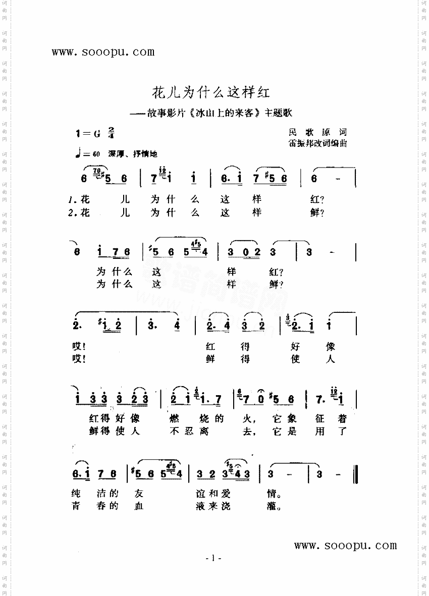 花儿为什么这样红歌曲类简谱