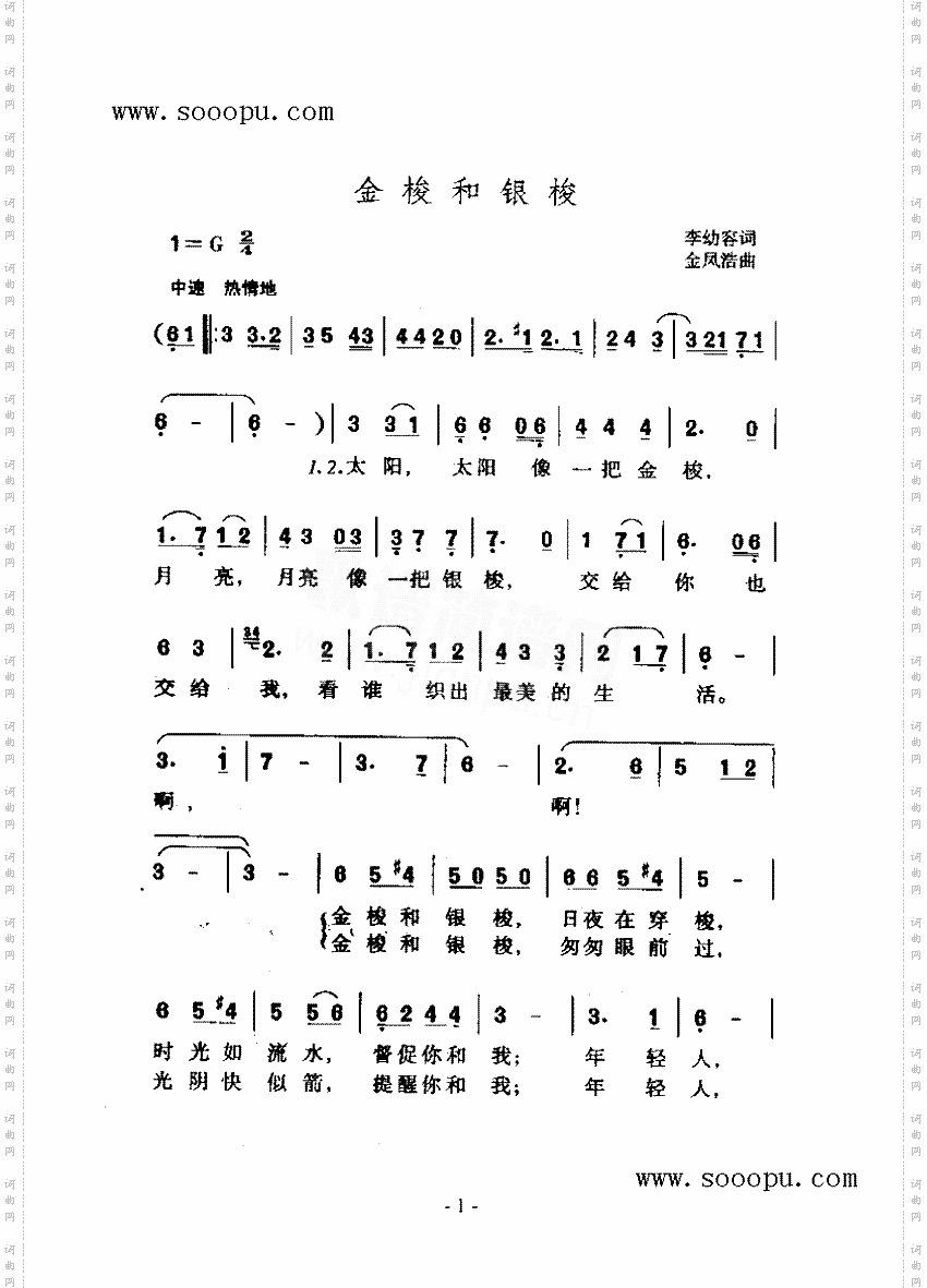 金梭和银梭歌曲类简谱
