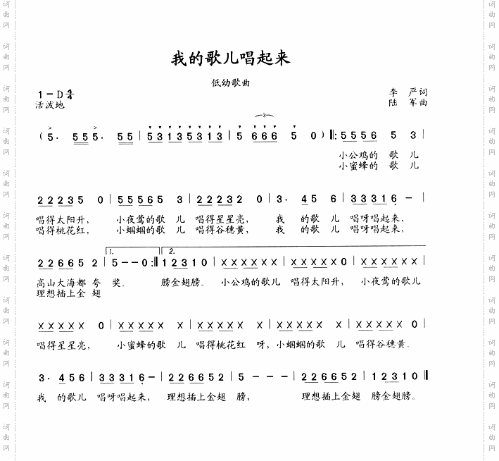 我的歌儿唱起来