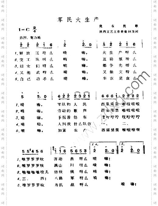 军民大生产