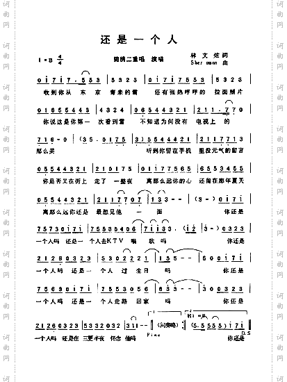 还是一个人