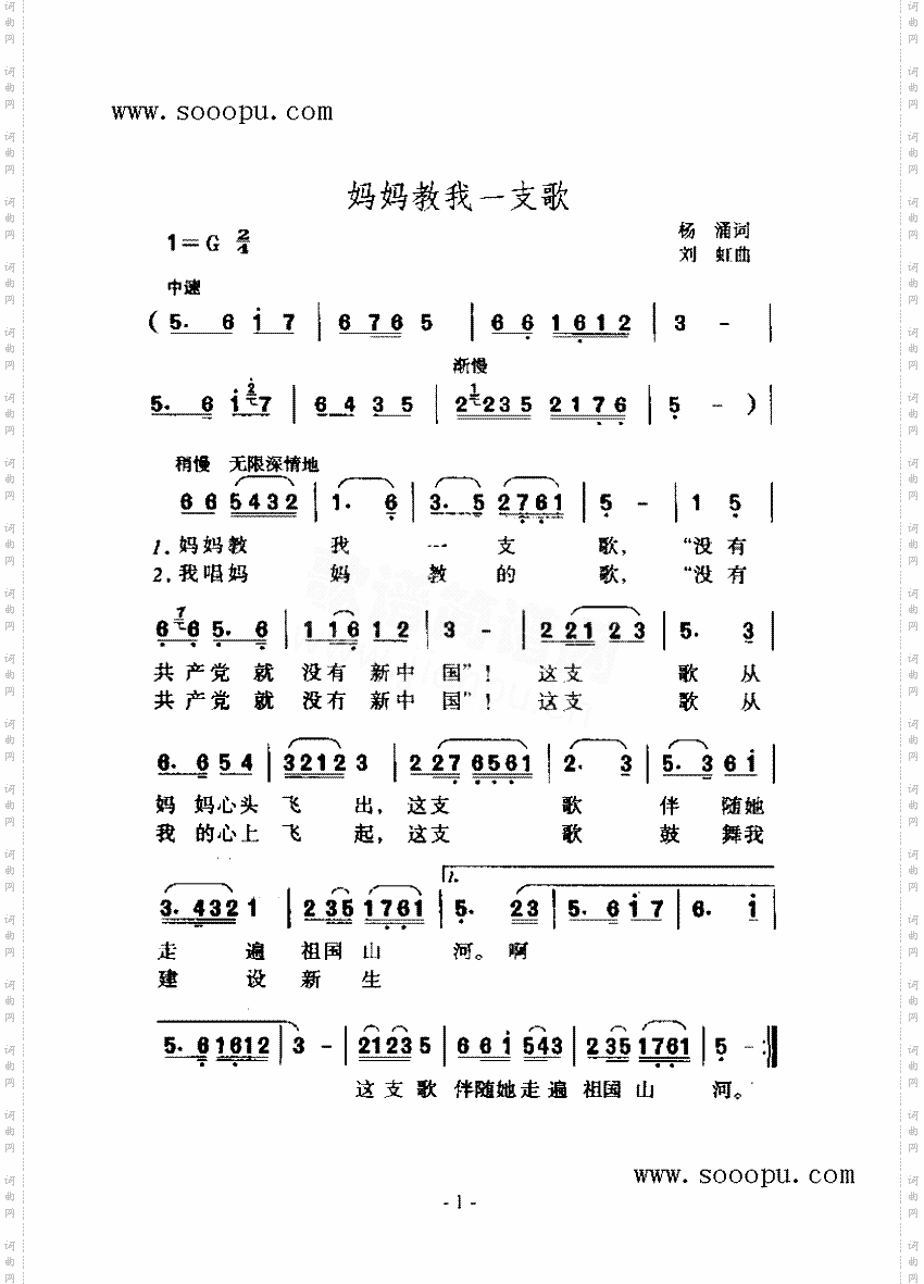 妈妈教我一支歌歌曲类简谱