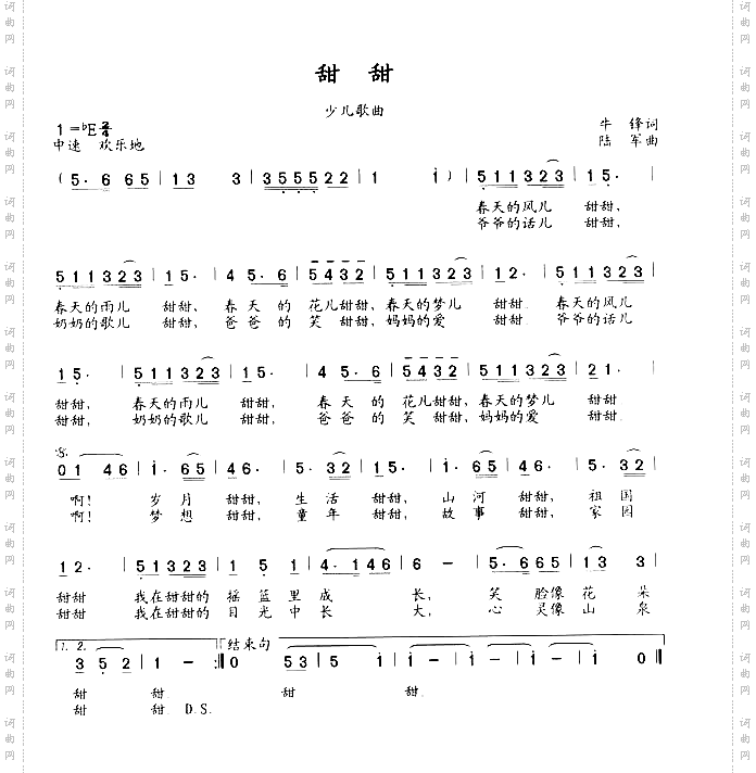 甜甜