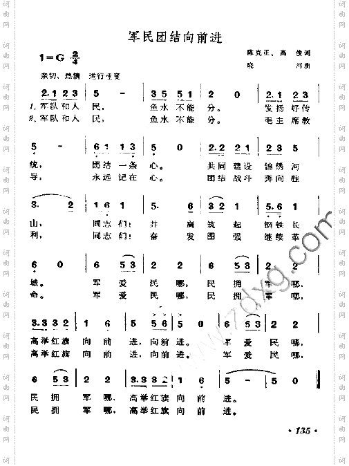 军民团结向前进