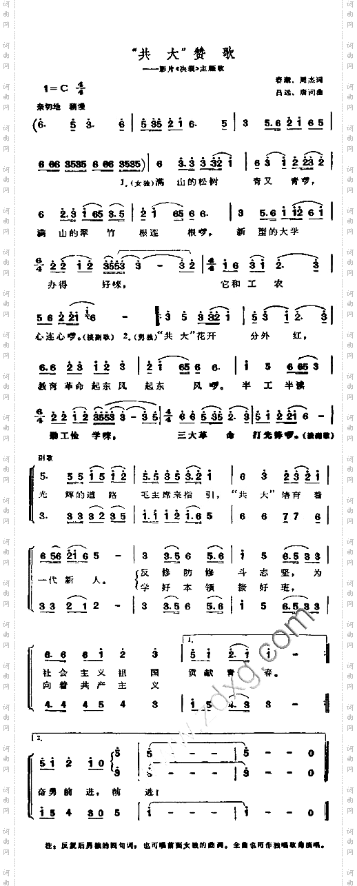 共大赞歌