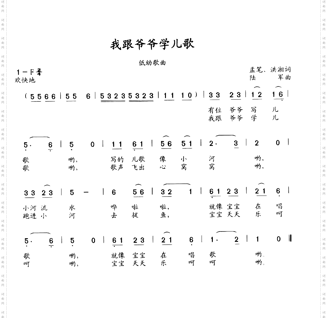 我跟爷爷学儿歌
