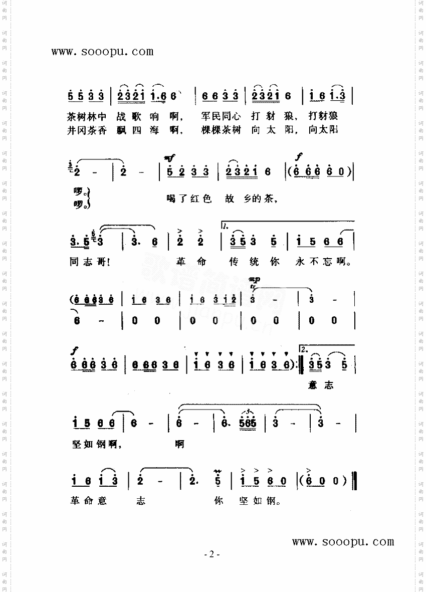 请茶歌歌曲类简谱