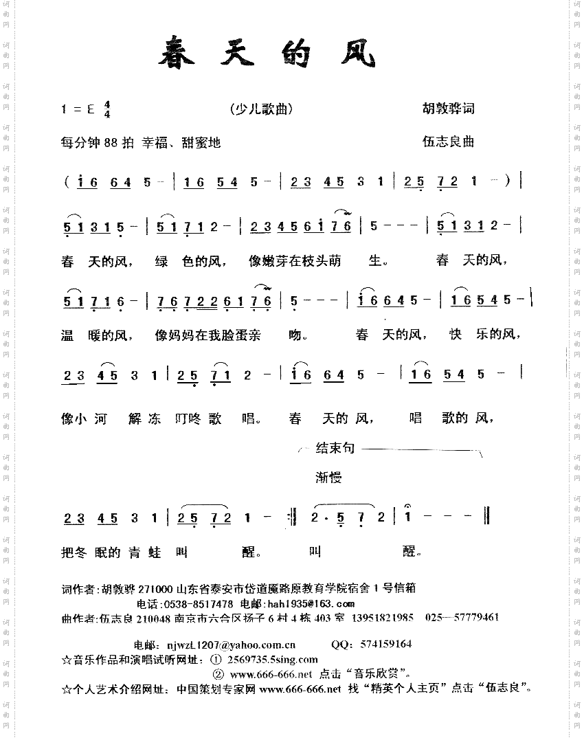 春天的风