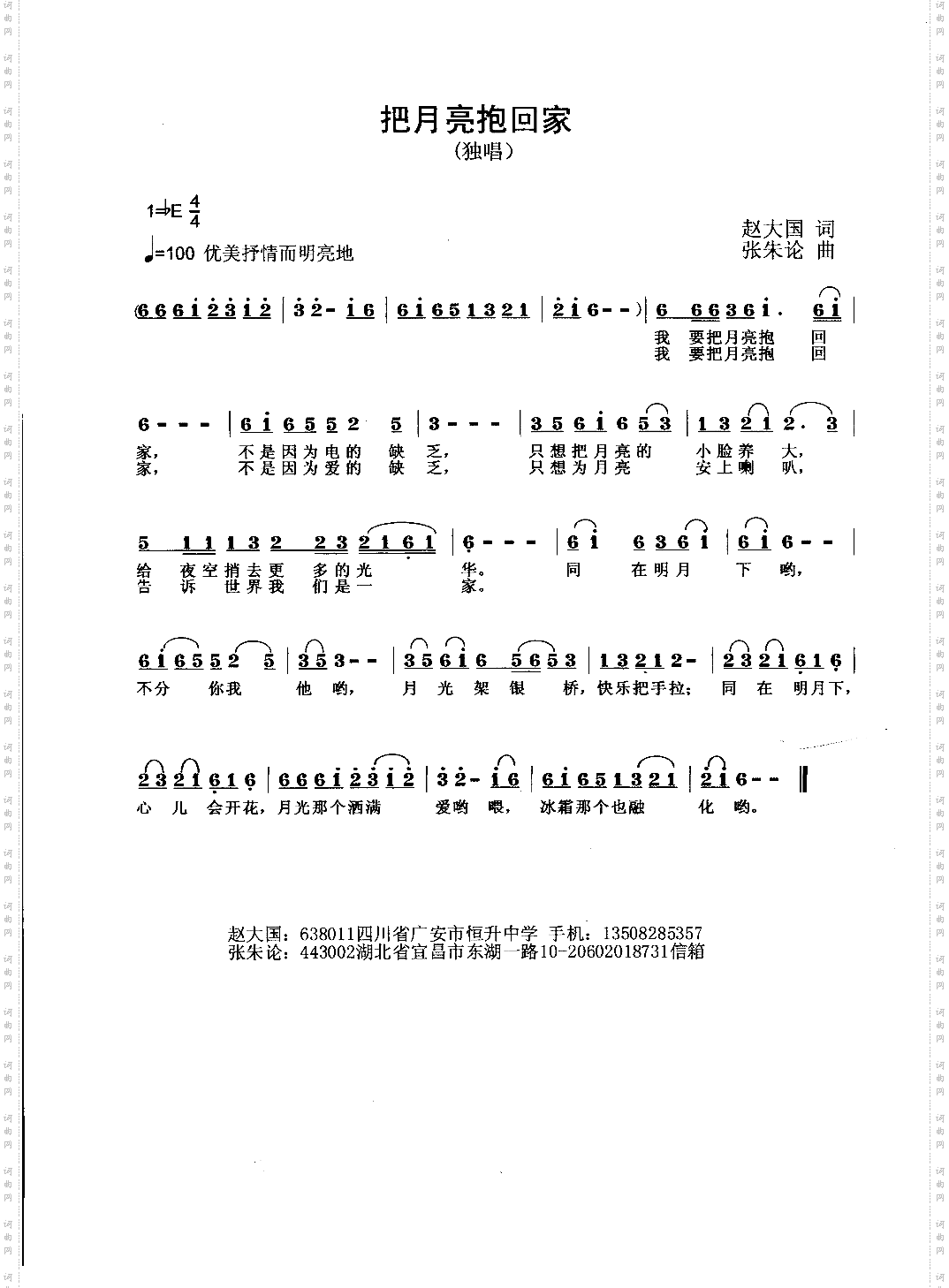 把月亮抱回家