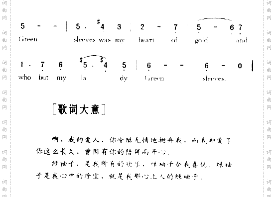 绿袖子