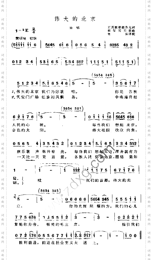伟大的北京