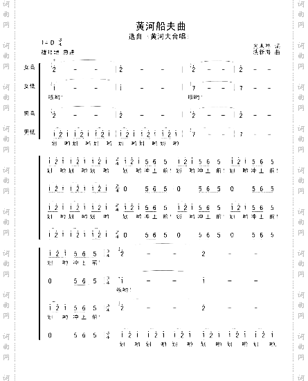 黄河船夫曲合