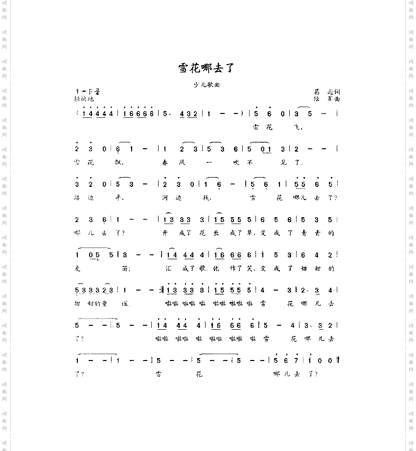 雪花哪去了