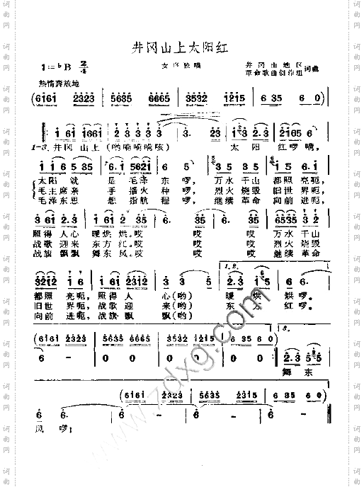 井冈山上太阳红