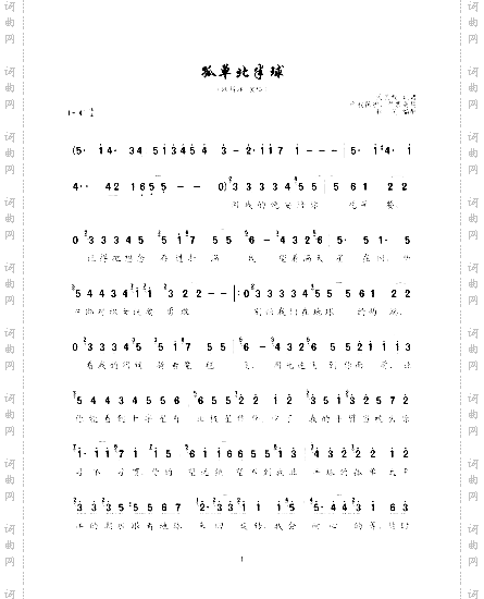 孤单北半球