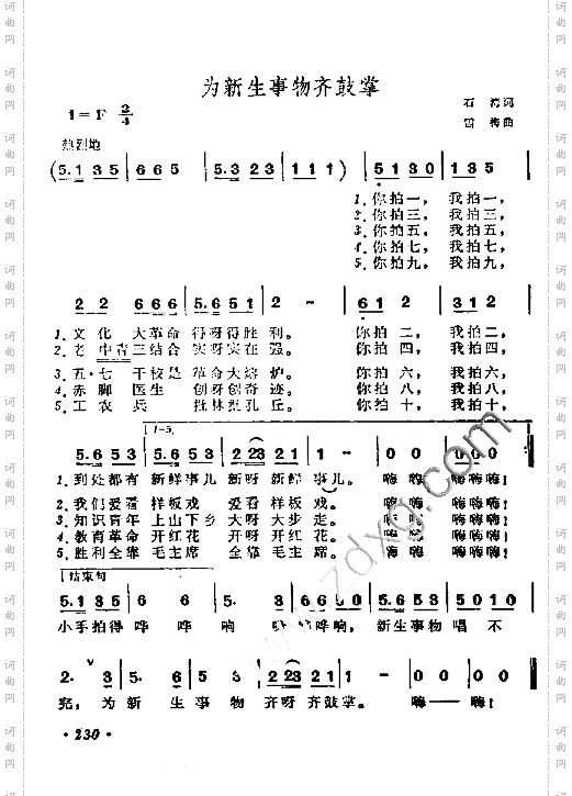 为新生事物齐鼓掌
