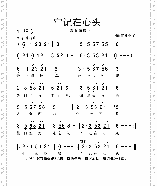 牢记在心头