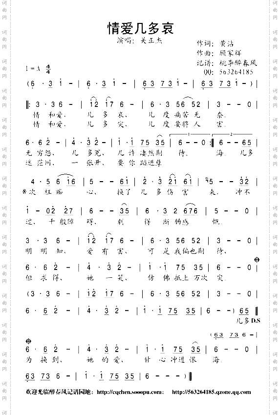 情爱几多哀