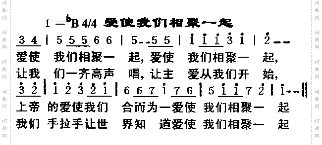 爱是我们相聚一起