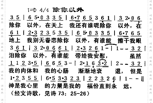 出你以外
