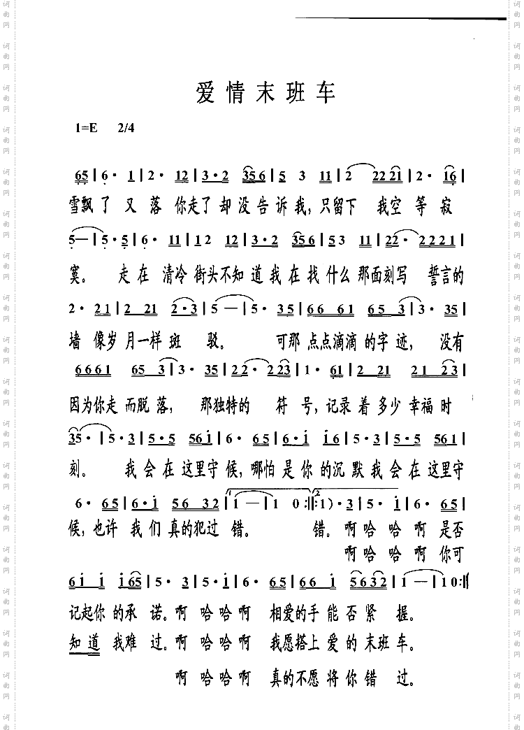 爱情末班车