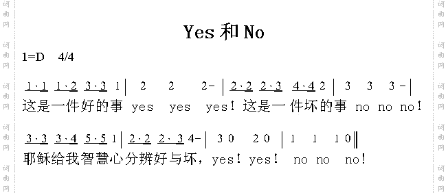 yes和no