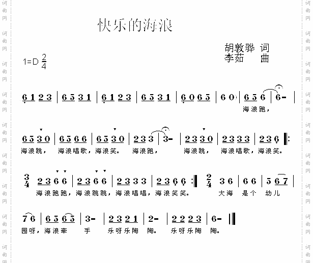 快乐的海浪