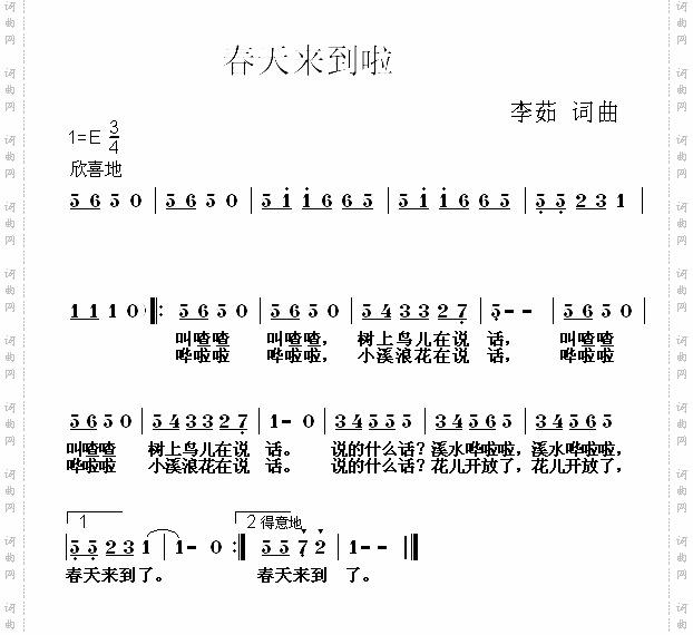 春天来到了