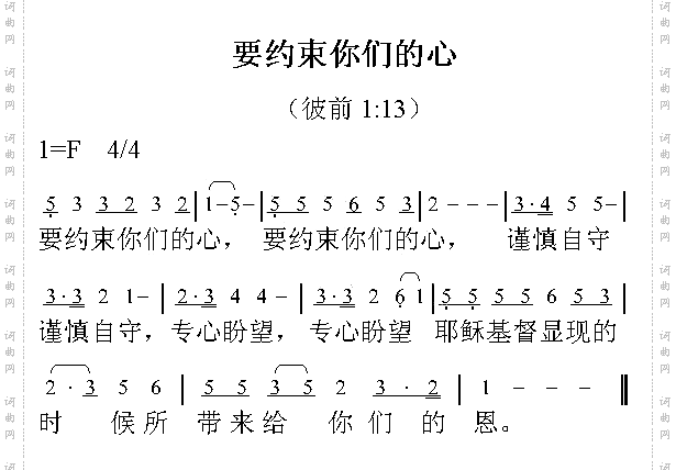 要约束你的心