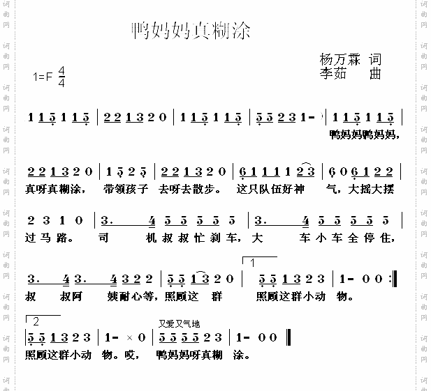 鸭妈妈真糊涂