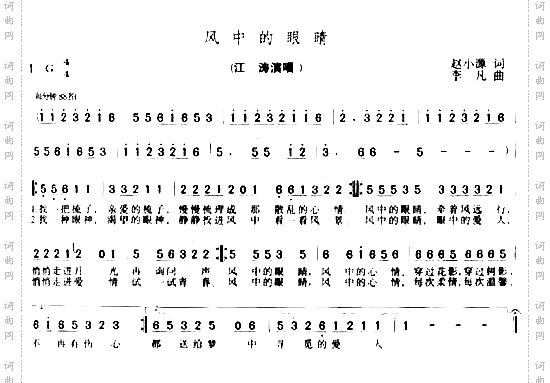 风中的眼睛
