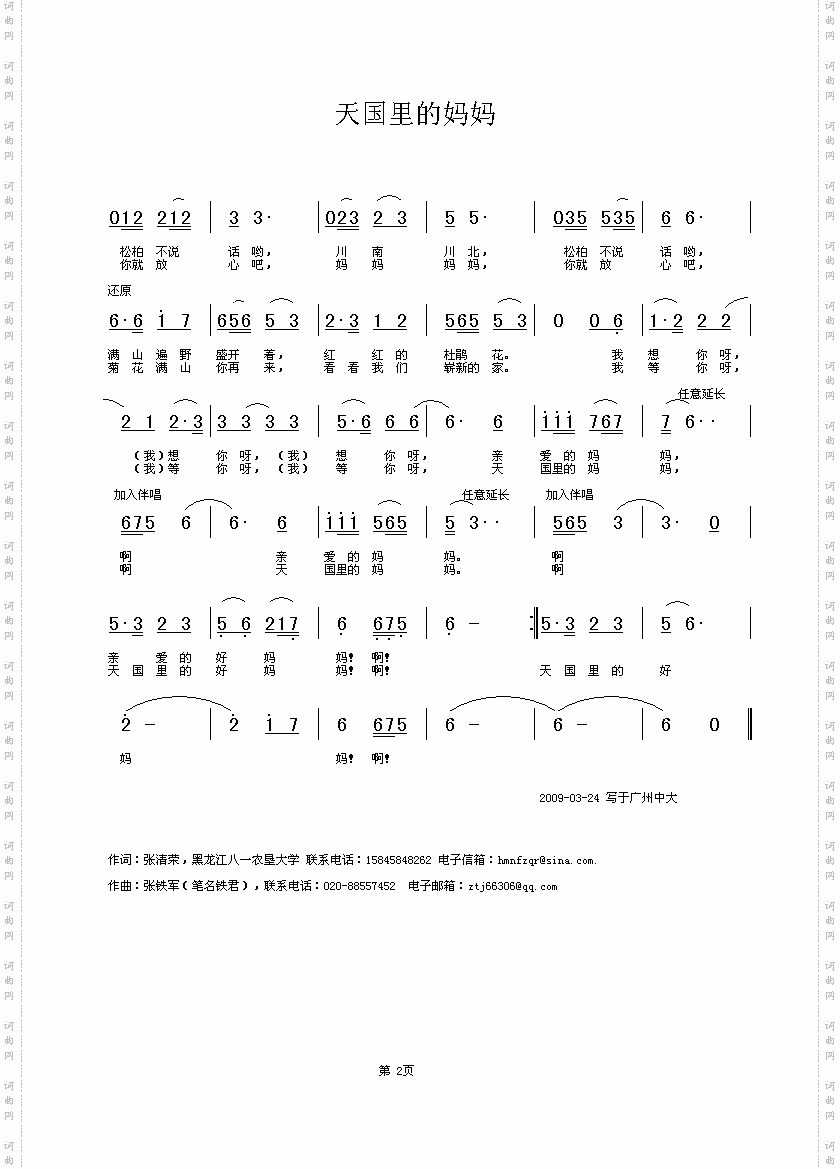 天国里的妈妈