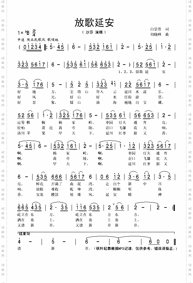 放歌延安