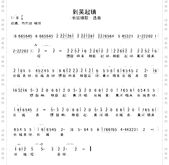 到吴起镇