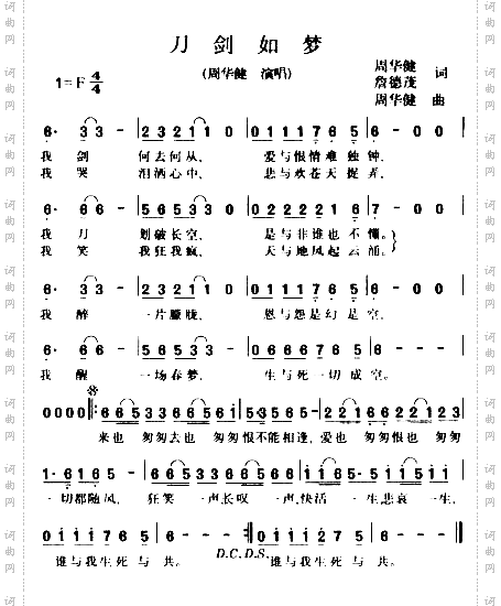 刀剑如梦