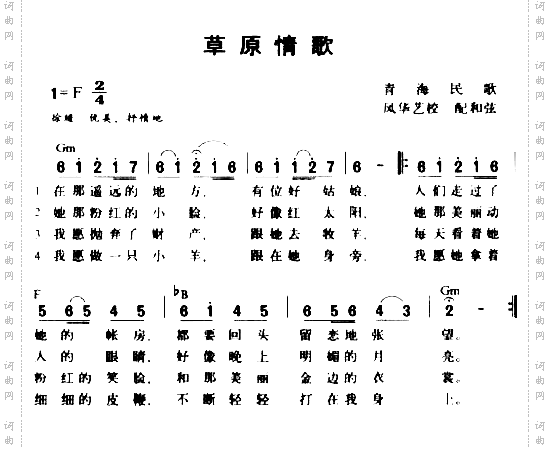 草原情歌