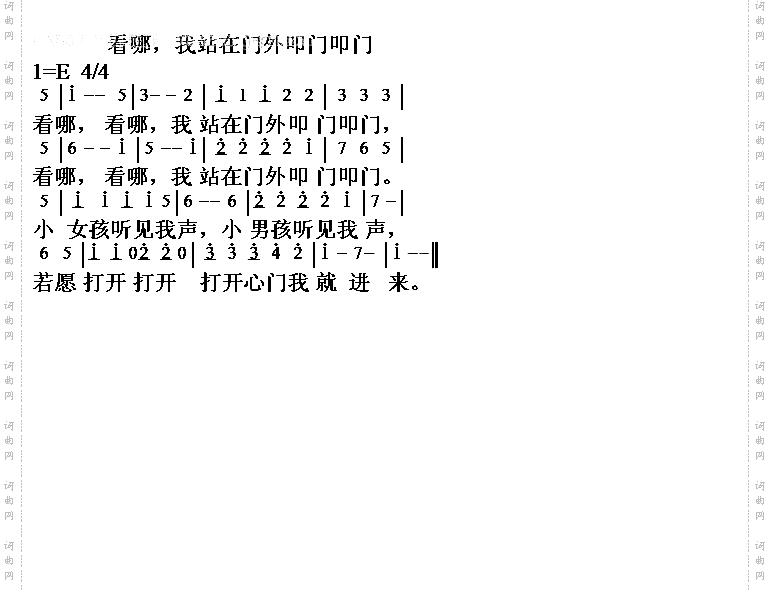 看那我站在门外叩们叩门