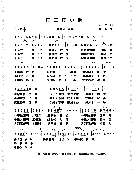 打工仔小调