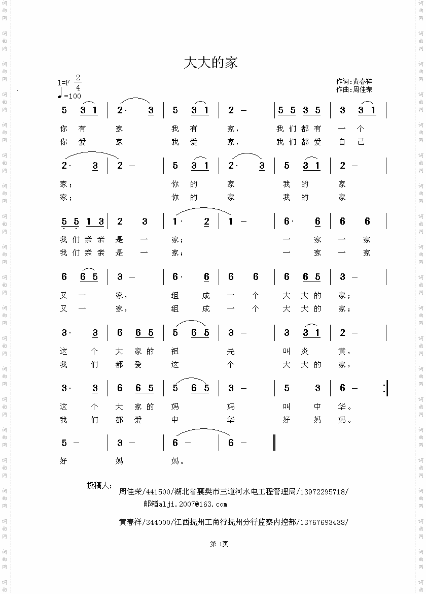 大大的家